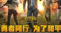 和平精英获得漫步者套装的相关操作技巧讲解