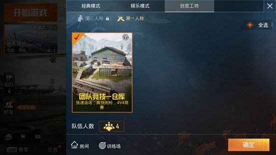 和平精英团队竞技玩法介绍