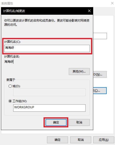 win10更改计算机名详细教程