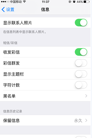 iPhone自动清理短信的操作步骤