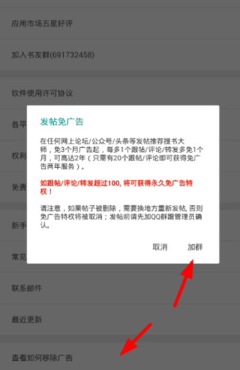 搜书大师APP去广告的操作过程