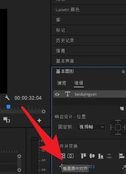 premiere输入文字位置不正进行调整的简单步骤