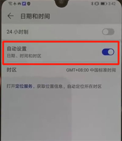 华为p30pro更改日期的具体操作步骤