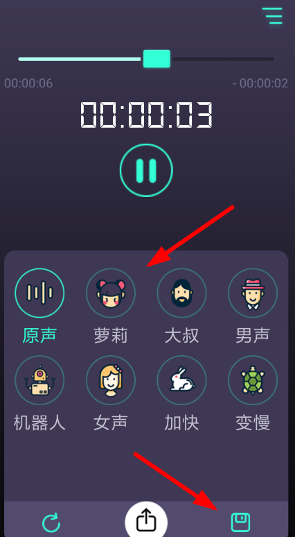 很皮变声器的使用步骤