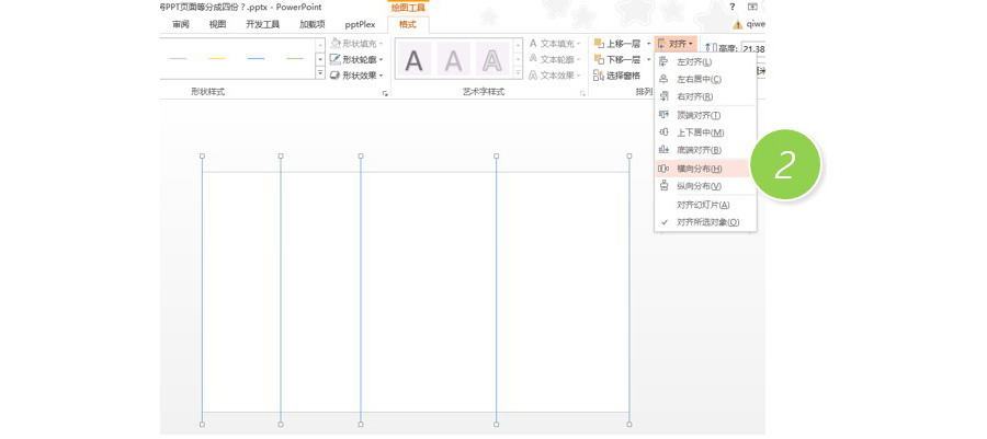 PPT把页面等分成四份的图文操作