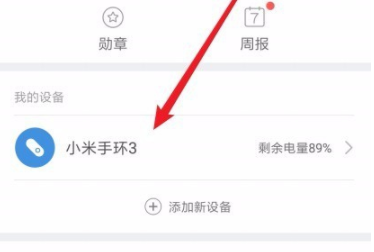 小米手环3锁定屏幕的图文操作