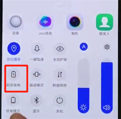 iqoo手机中将省电模式打开的具体操作方法