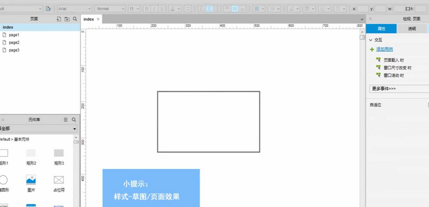 Axure制作网页页面效果的具体步骤讲解