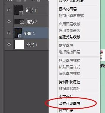 ps合并图层的操作流程