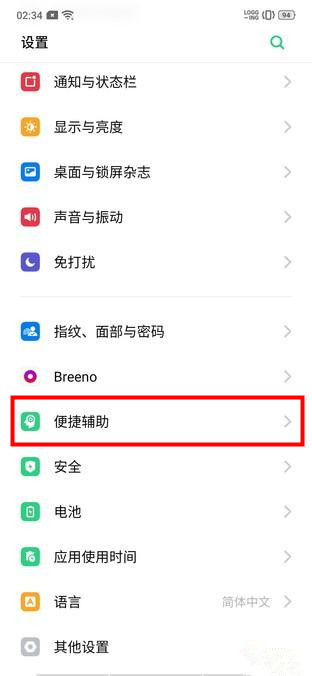 oppo a9中打开智能侧边栏的详细操作方法