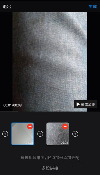 使用快剪辑拼接手机视频的操作步骤