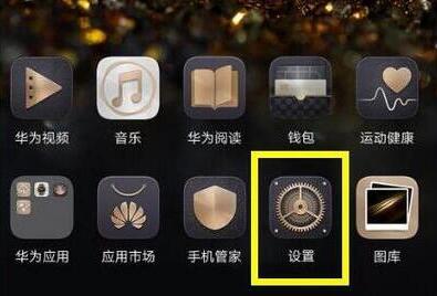 华为mate20显示电量百分比的操作过程