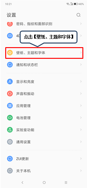 联想z6pro设置壁纸的具体操作步骤