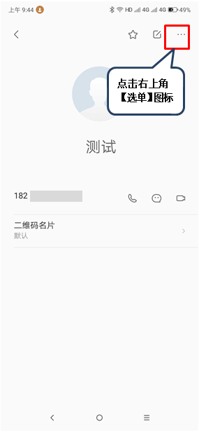 联想z6pro删除联系人的操作流程