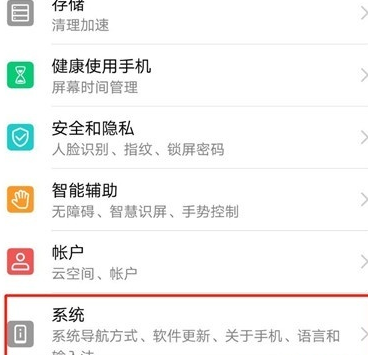 华为p30中将悬浮球关闭的具体操作方法