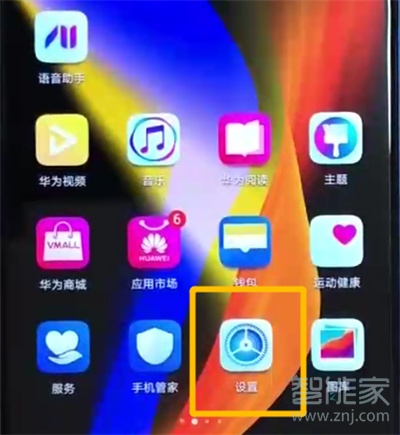 荣耀20i关闭数据的具体操作步骤