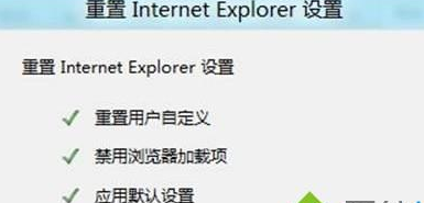 win8系统中重置IE设置的具体操作方法