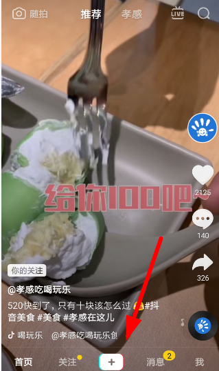 抖音中设置光斑特效视频的具体操作方法