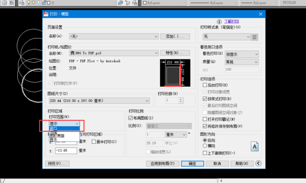 cad输出pdf的操作流程讲解