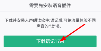 书旗小说APP听书的简单操作