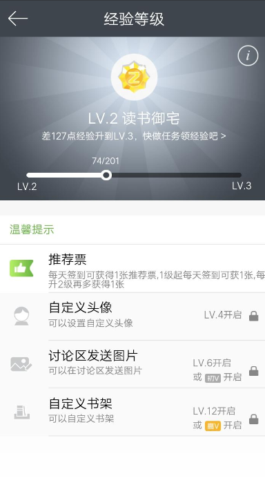 欢乐书客增加经验值的简单操作