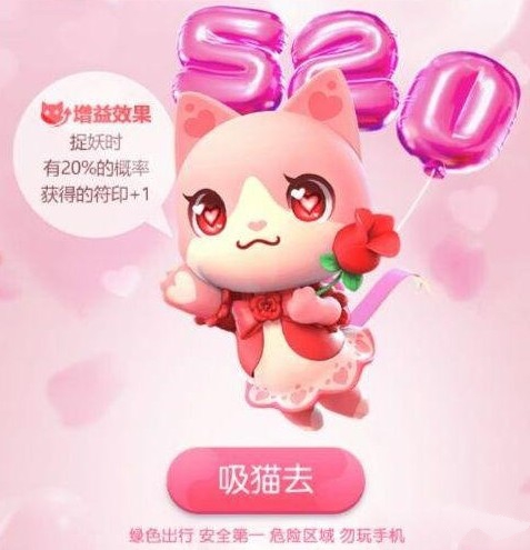 《一起来捉妖》玩520活动的详细操作法方法