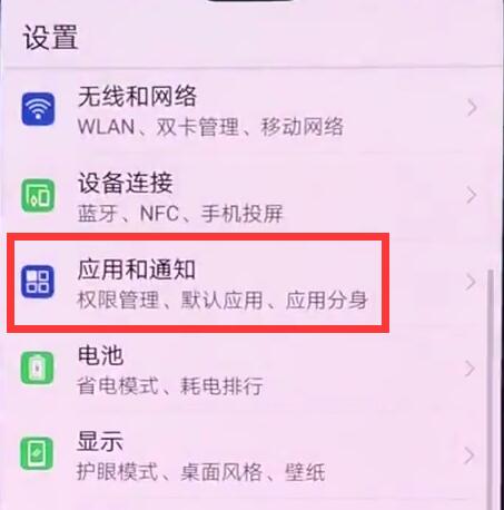 荣耀8x锁屏后收不到消息的处理操作