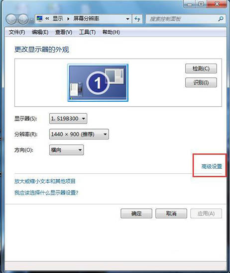 win7设置电脑屏幕刷新率的操作流程