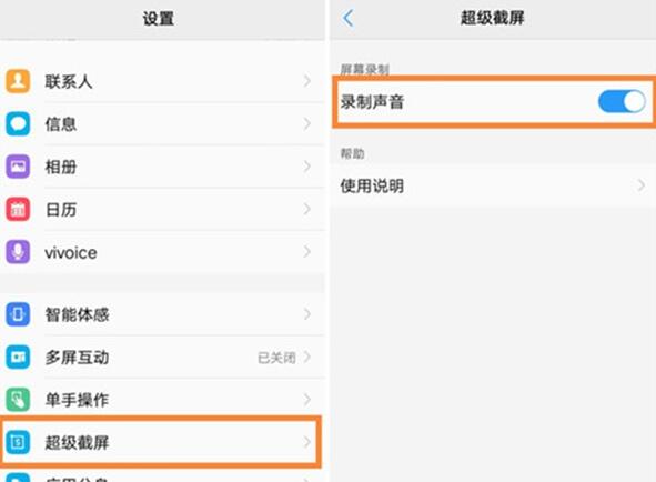 vivoz5x开启录屏声音的操作过程
