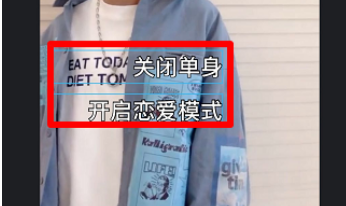 抖音制作关闭单身模式开启恋爱模式特效视频的操作过程