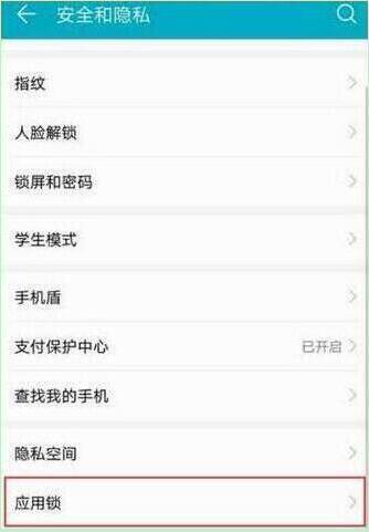 荣耀20i设置应用锁的简单操作