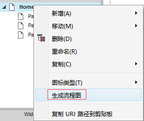 Axure绘制流程图的详细步骤