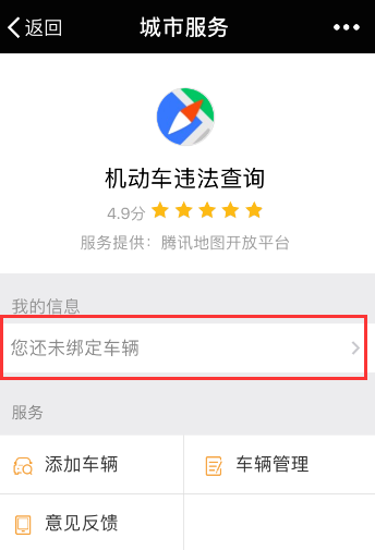 微信查询驾驶证扣分情况的具体操作流程微信查询驾驶证扣分情况的操作流程