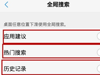 vivoy93s设置全局搜索的具体操作步骤