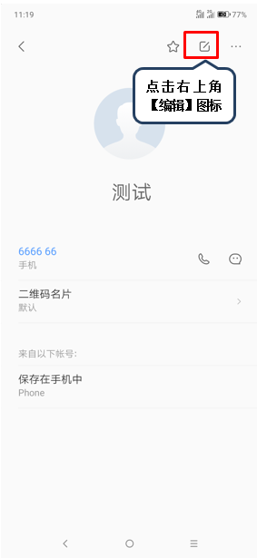 联想z6pro设置联系人头像的详细操作