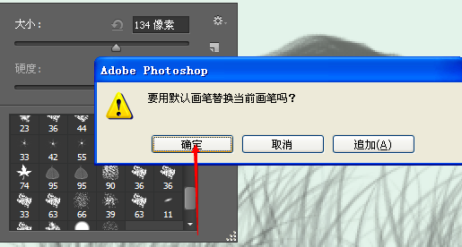 修改PS画笔笔刷样式的使用方法