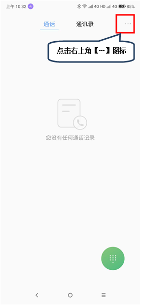 联想z6pro设置快速拨号的具体操作方法