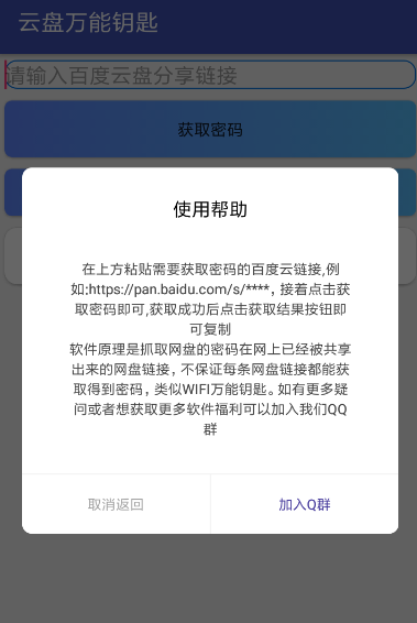 云盘万能钥匙的处理操作