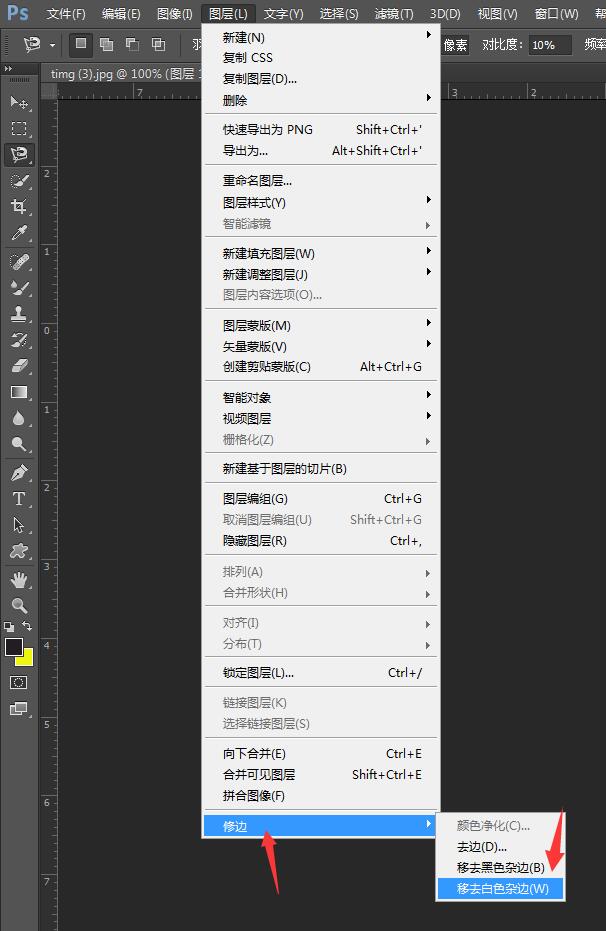 ps去除图片边缘白边的基础操作