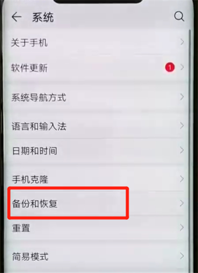 在华为mate20pro里进行备份的操作流程