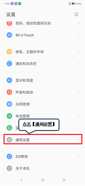 联想z6pro放大屏幕的操作流程