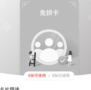 拼多多获得免拼单卡的详细步骤