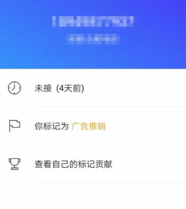 腾讯手机管家标记骚扰电话的基础操作