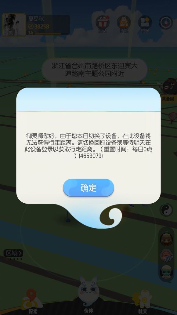 《一起来捉妖》切换了设备距离获取失败详细介绍
