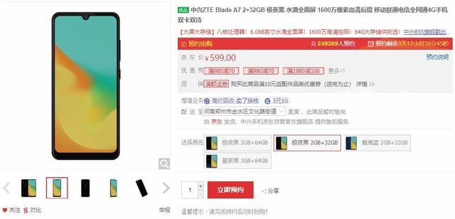 中兴bladea7将于5月17日发售