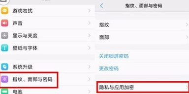 vivoy81s为应用加密的具体操作方法