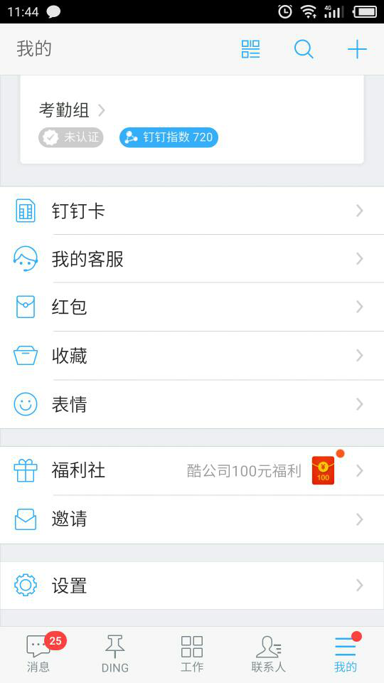 钉钉中指数用途的详情讲述