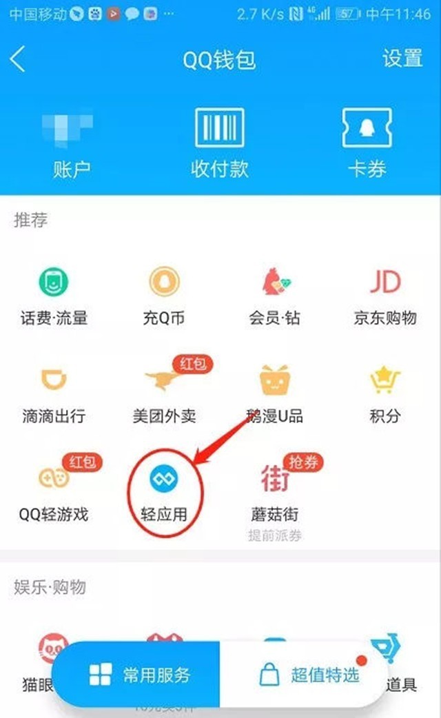 QQ小程序将至：下个月上线？
