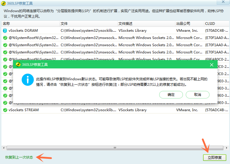 Win10系统中如何修复LSP的具体操作