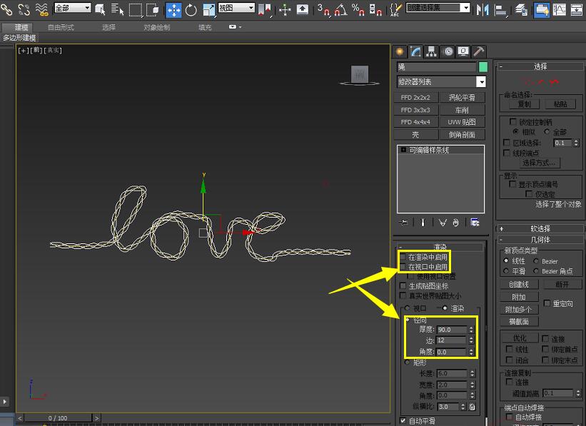 3dmax制作绳子的图文操作
